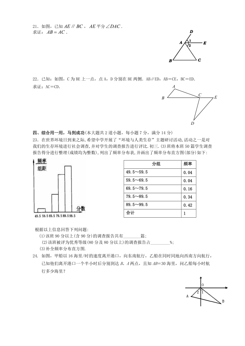 八年级数学上学期期末考试试题 新人教版 (6)_第3页