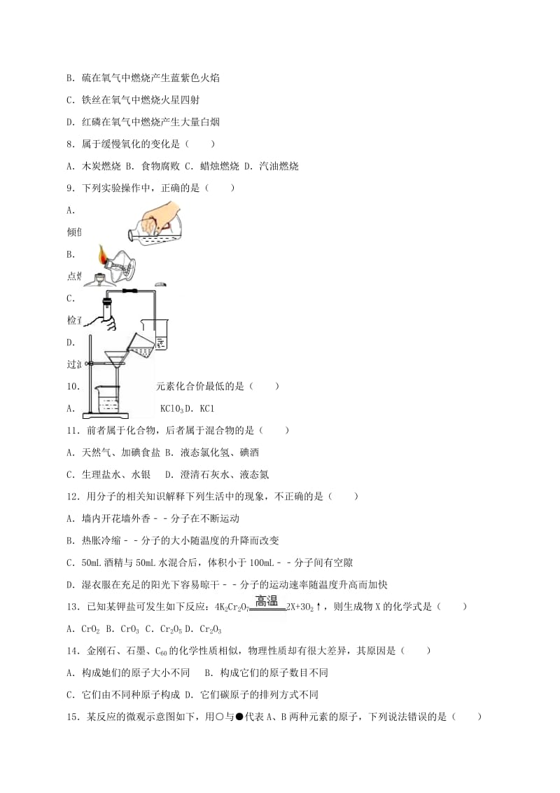 九年级化学上学期期中试卷（含解析） 新人教版27_第2页