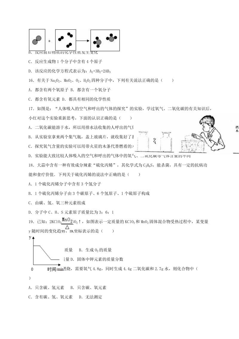 九年级化学上学期期中试卷（含解析） 新人教版27_第3页