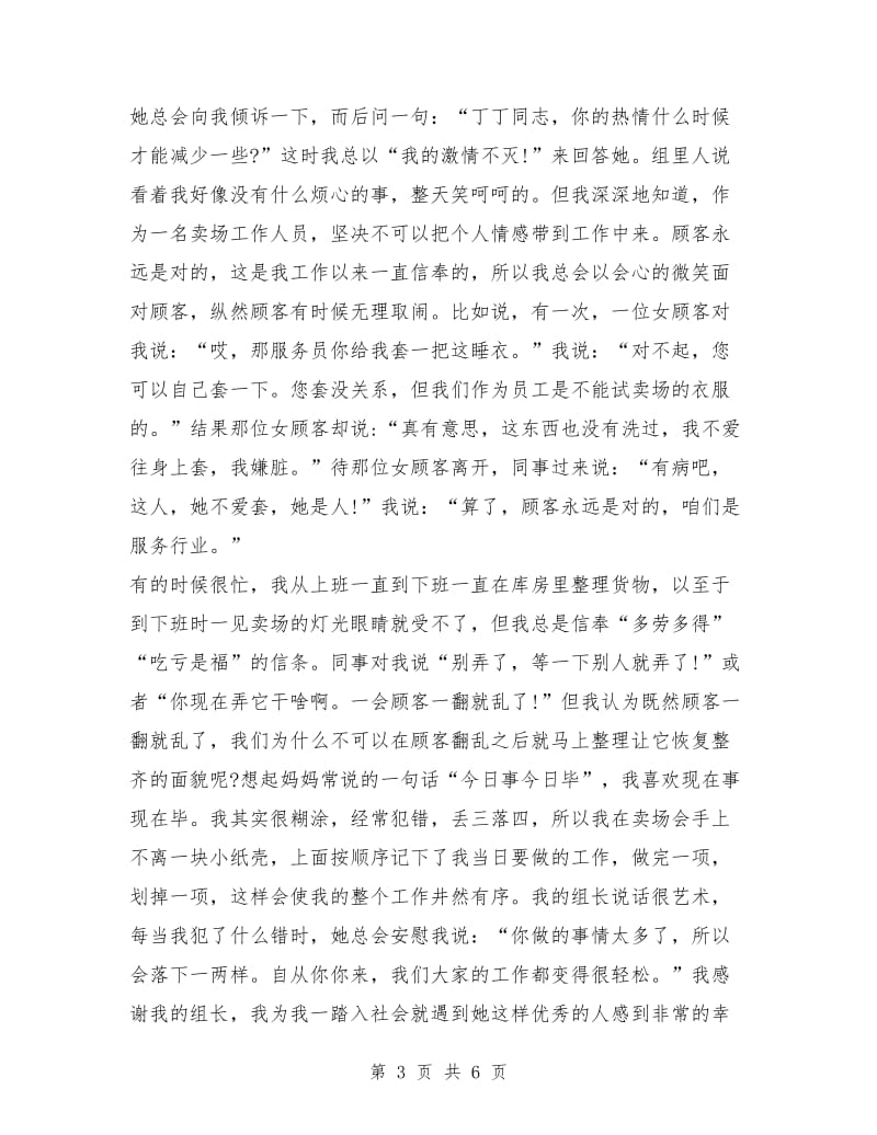 商场营业员个人工作总结报告_第3页