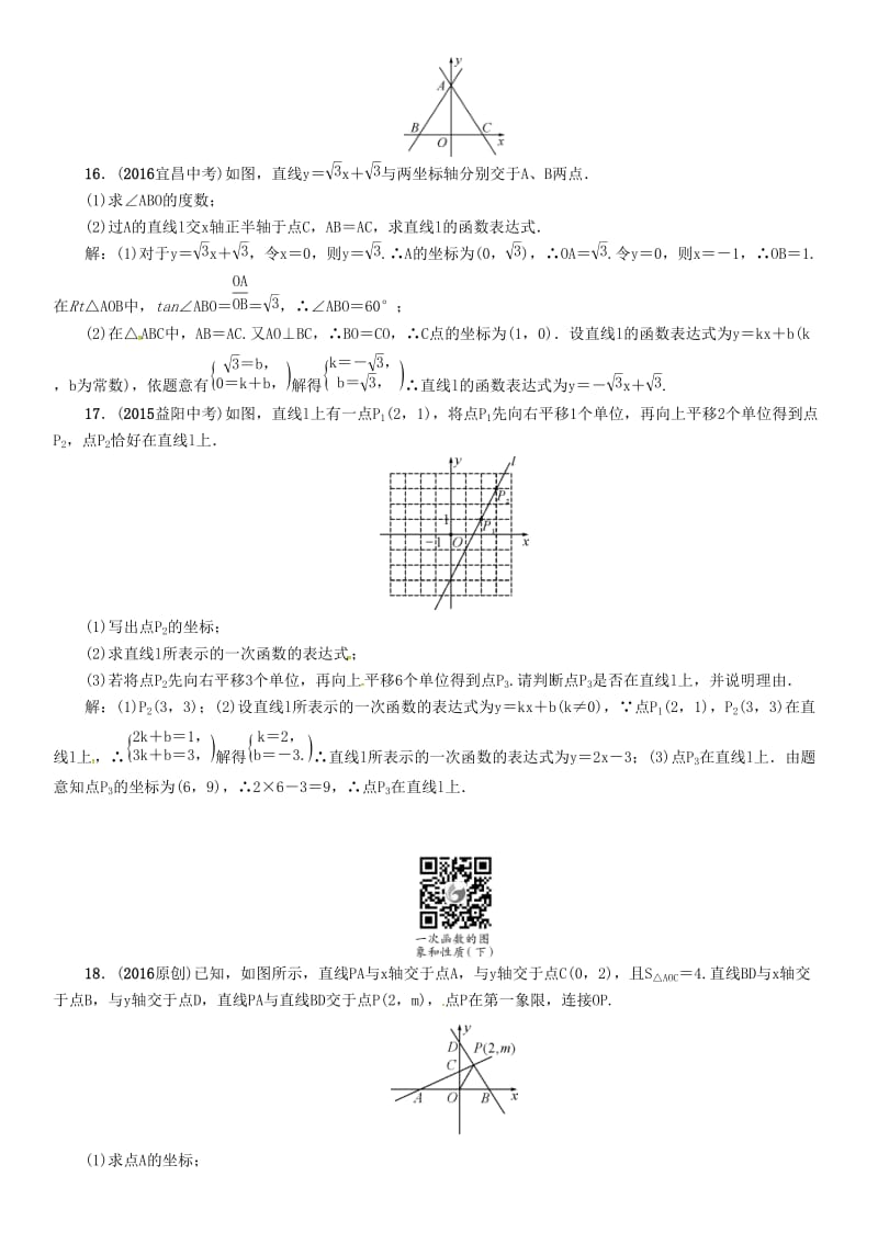 中考数学总复习 第一编 教材知识梳理篇 第三章 函数及其图象 第二节 一次函数的图象及性质（精练）试题_第3页