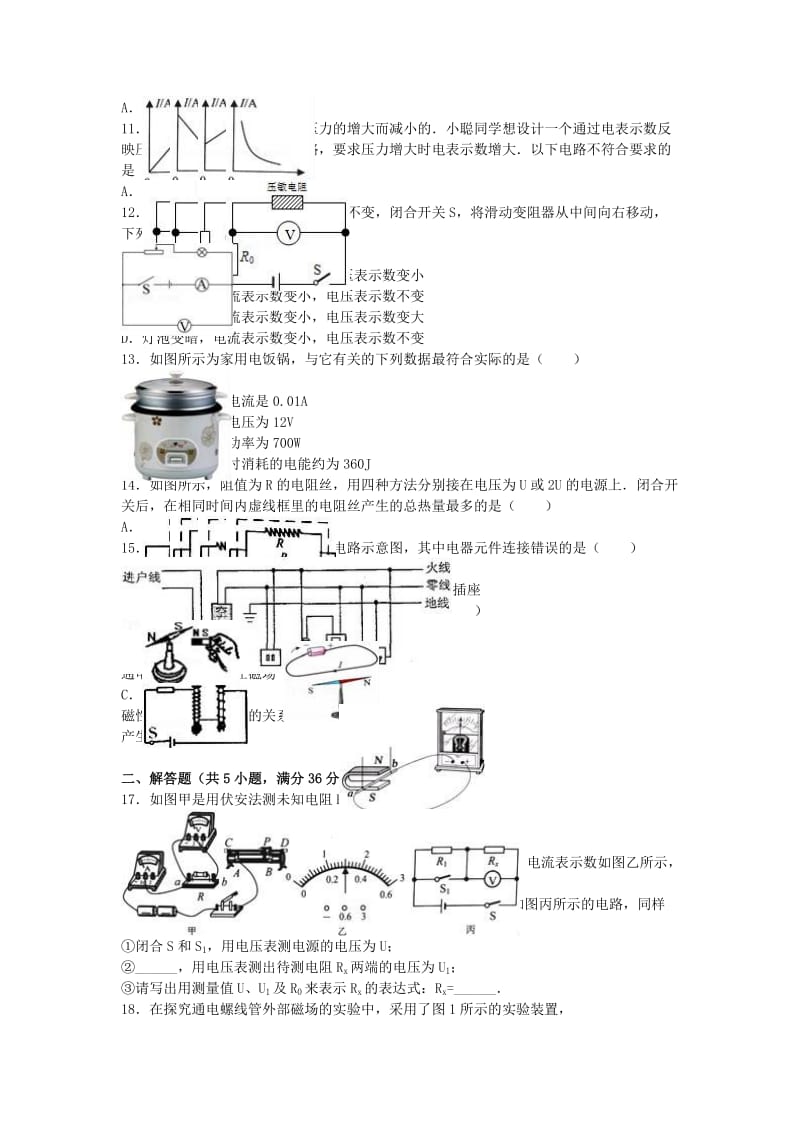 九年级物理上学期期末试卷（含解析） 新人教版42_第2页