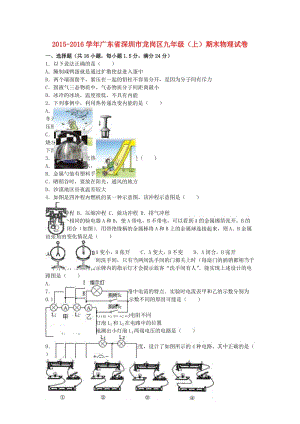 九年級物理上學(xué)期期末試卷（含解析） 新人教版42