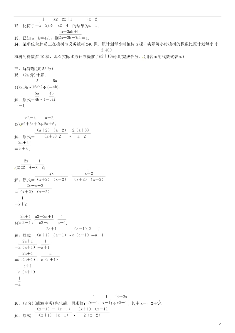 八年级数学下册 5 分式与分式方程周周练（5_1-5_3）试题 （新版）北师大版_第2页