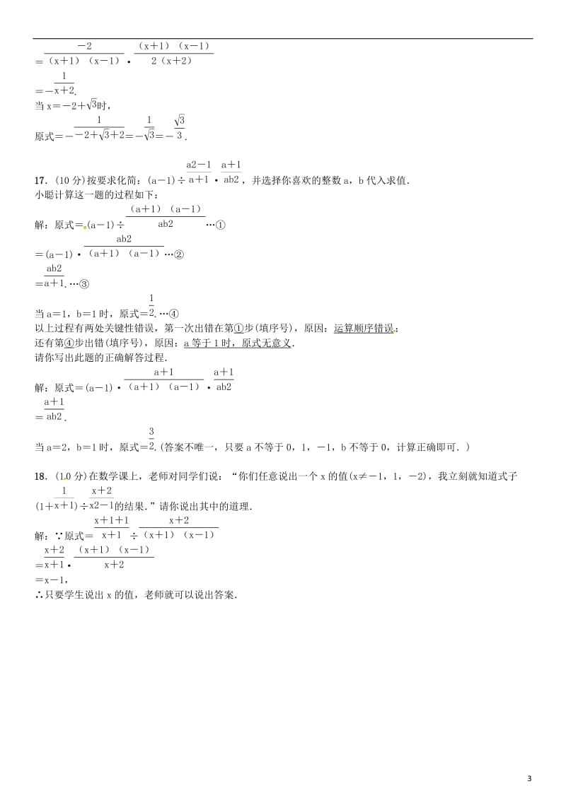 八年级数学下册 5 分式与分式方程周周练（5_1-5_3）试题 （新版）北师大版_第3页