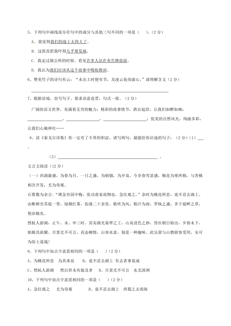 九年级语文上学期期中联考试题 鲁教版五四制_第2页