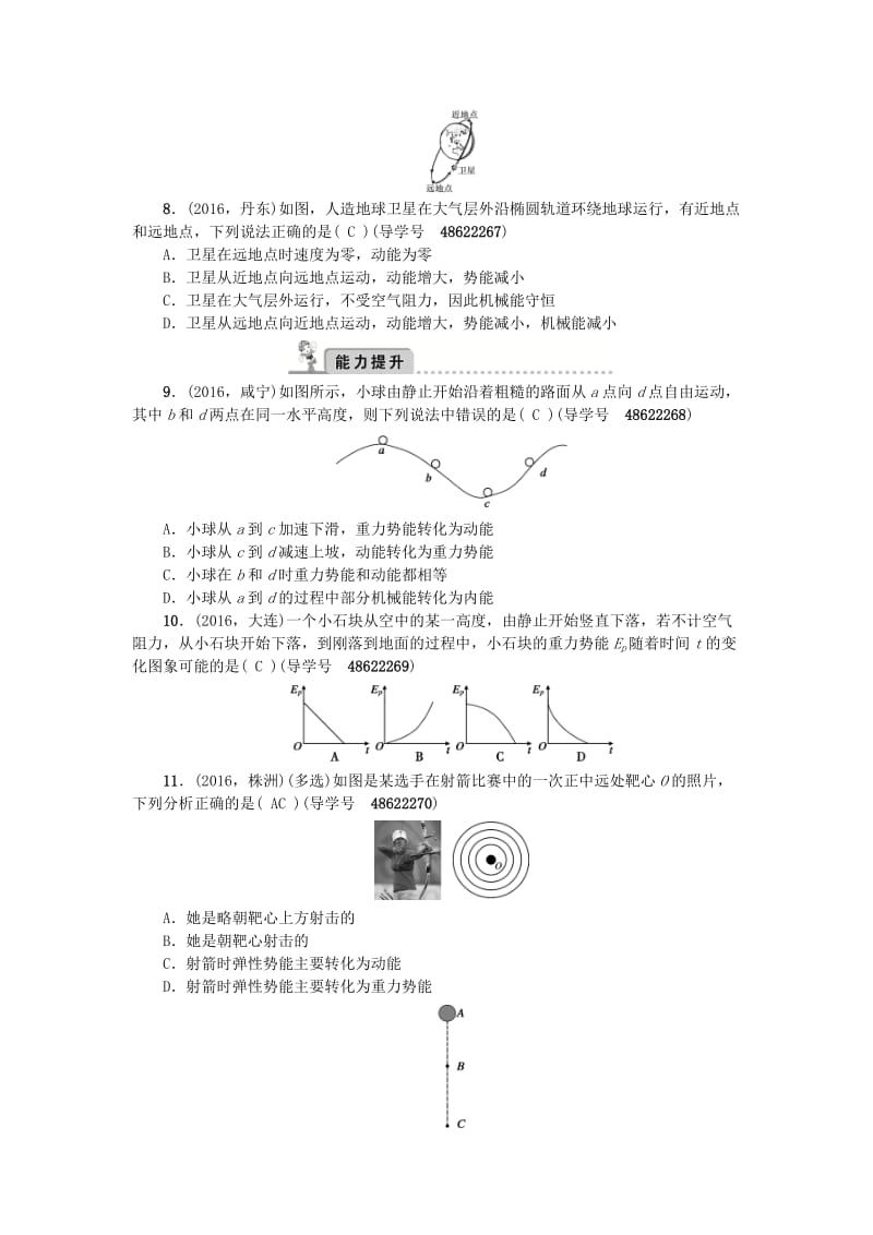 中考物理总复习 备考集训 第14章 机械能试题 新人教版_第2页