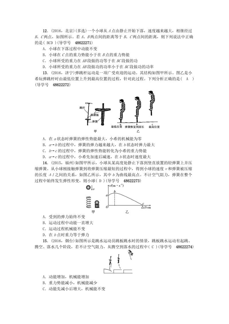 中考物理总复习 备考集训 第14章 机械能试题 新人教版_第3页