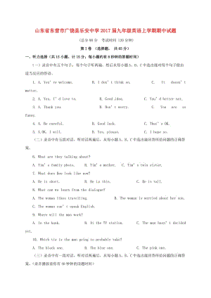 九年級(jí)英語(yǔ)上學(xué)期期中試題 人教新目標(biāo)版 (6)