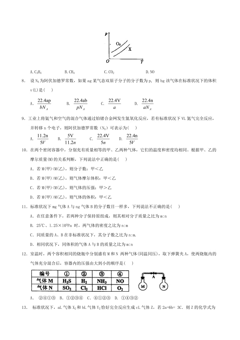 高三化学上学期周考试题（8.7）_第2页