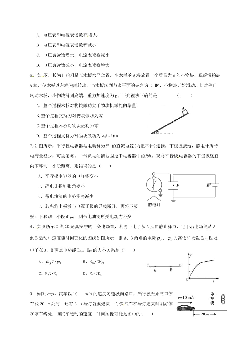 高三物理上学期期中联考试题1_第2页