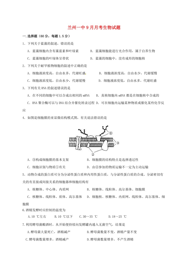 高三生物9月月考试题10_第1页