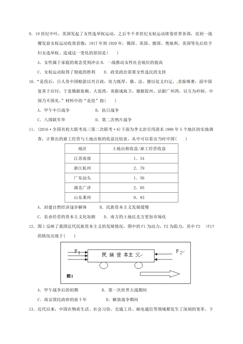 高三历史上学期第二次月考试题4_第3页