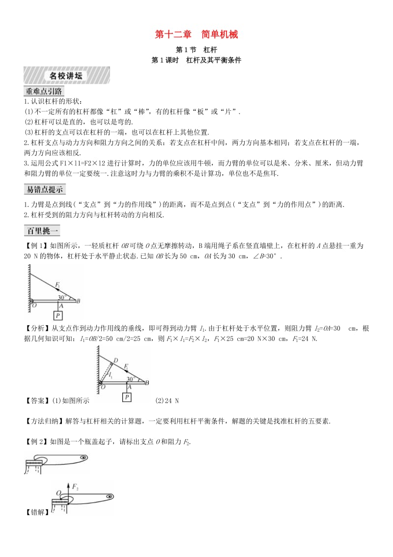 八年级物理下册 121 杠杆课后拓展训练题 （新版）新人教版_第1页