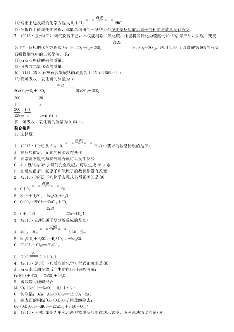 中考化学总复习 考点解读 各个击破 主题三 物质的化学变化 第13讲 化学方程式及基本反应类型习题 新人教版_第2页