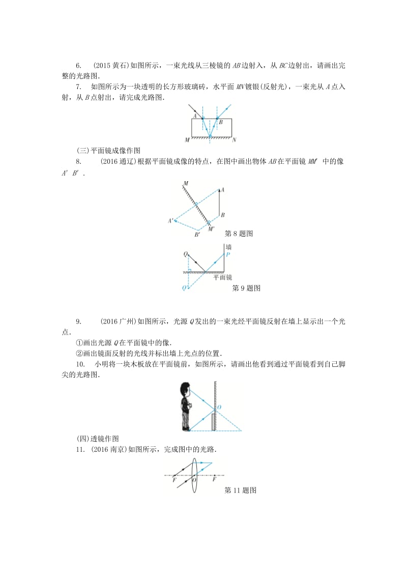 中考物理总复习 专题二 作图题试题1_第2页