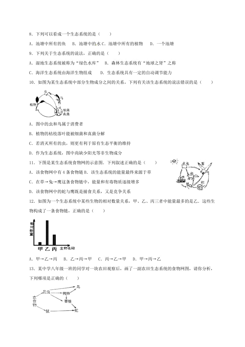 七年级生物上学期第一次月考试题 新人教版3_第2页