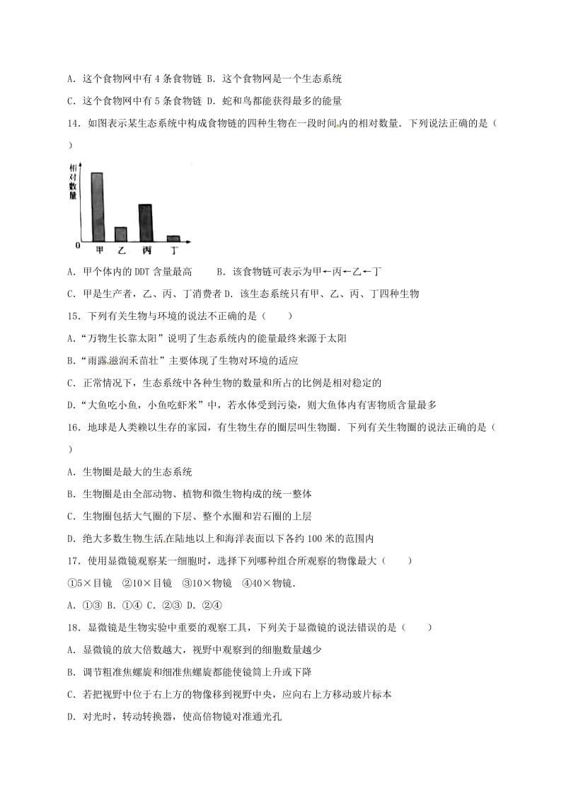 七年级生物上学期第一次月考试题 新人教版3_第3页