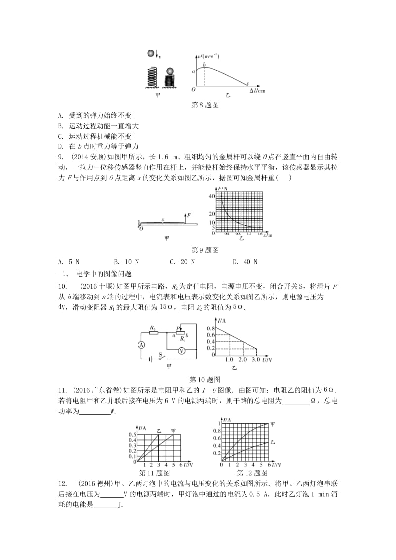 中考物理复习 第二部分 题型研究 题型一 坐标图像题试题_第3页