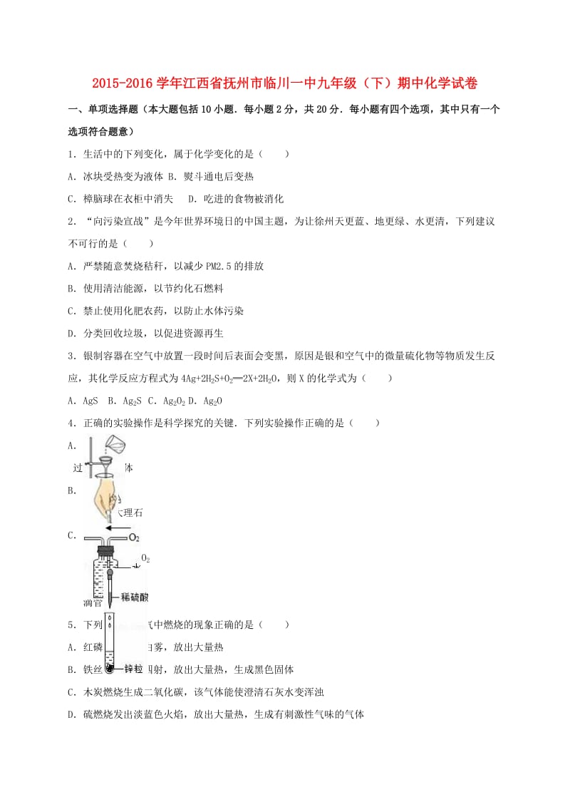 九年级化学下学期期中试卷（含解析） 新人教版8_第1页