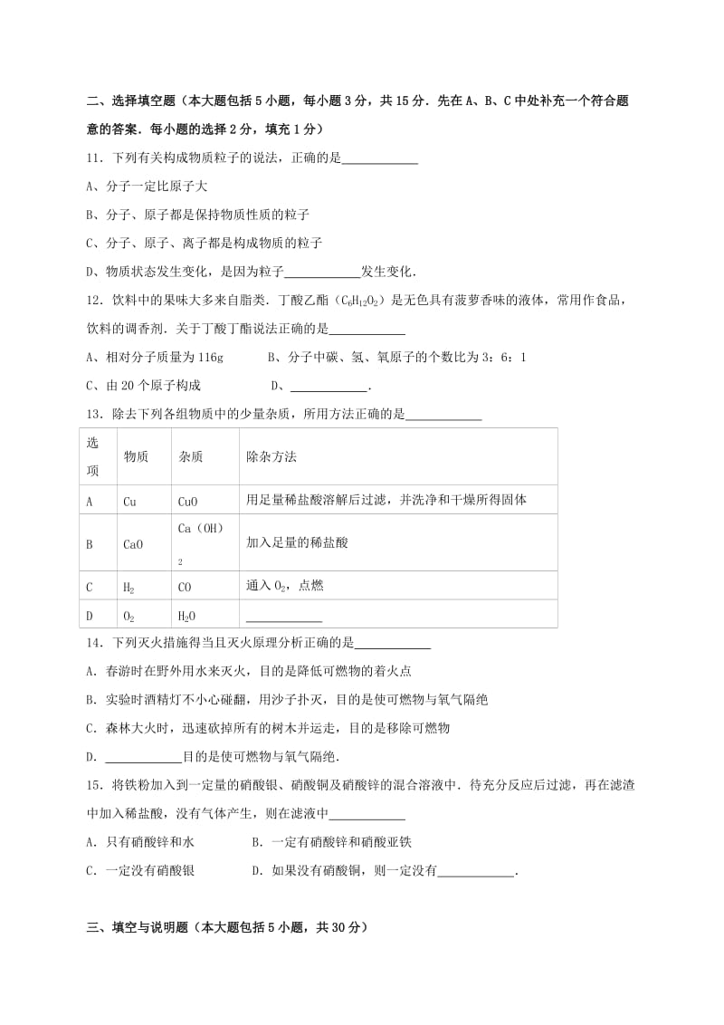 九年级化学下学期期中试卷（含解析） 新人教版8_第3页