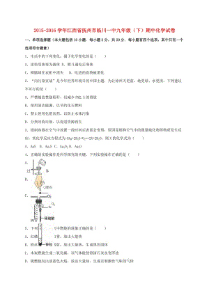 九年級(jí)化學(xué)下學(xué)期期中試卷（含解析） 新人教版8