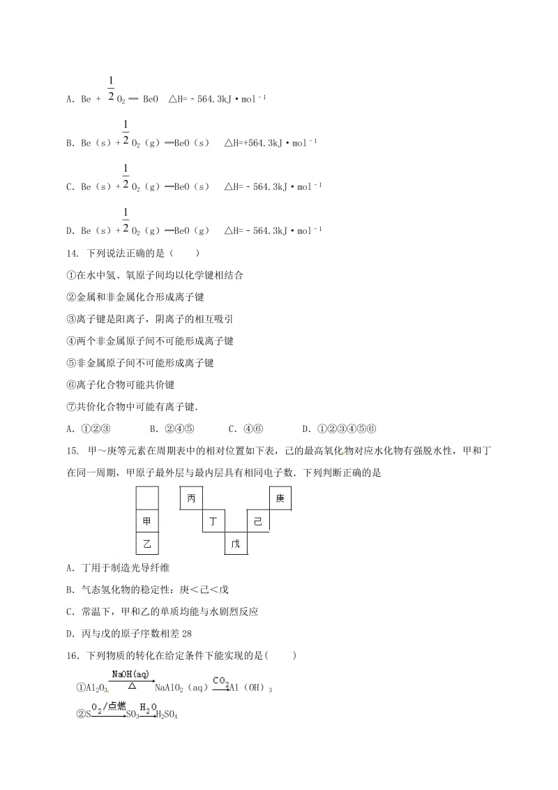 高三化学上学期期中试题 (5)_第3页