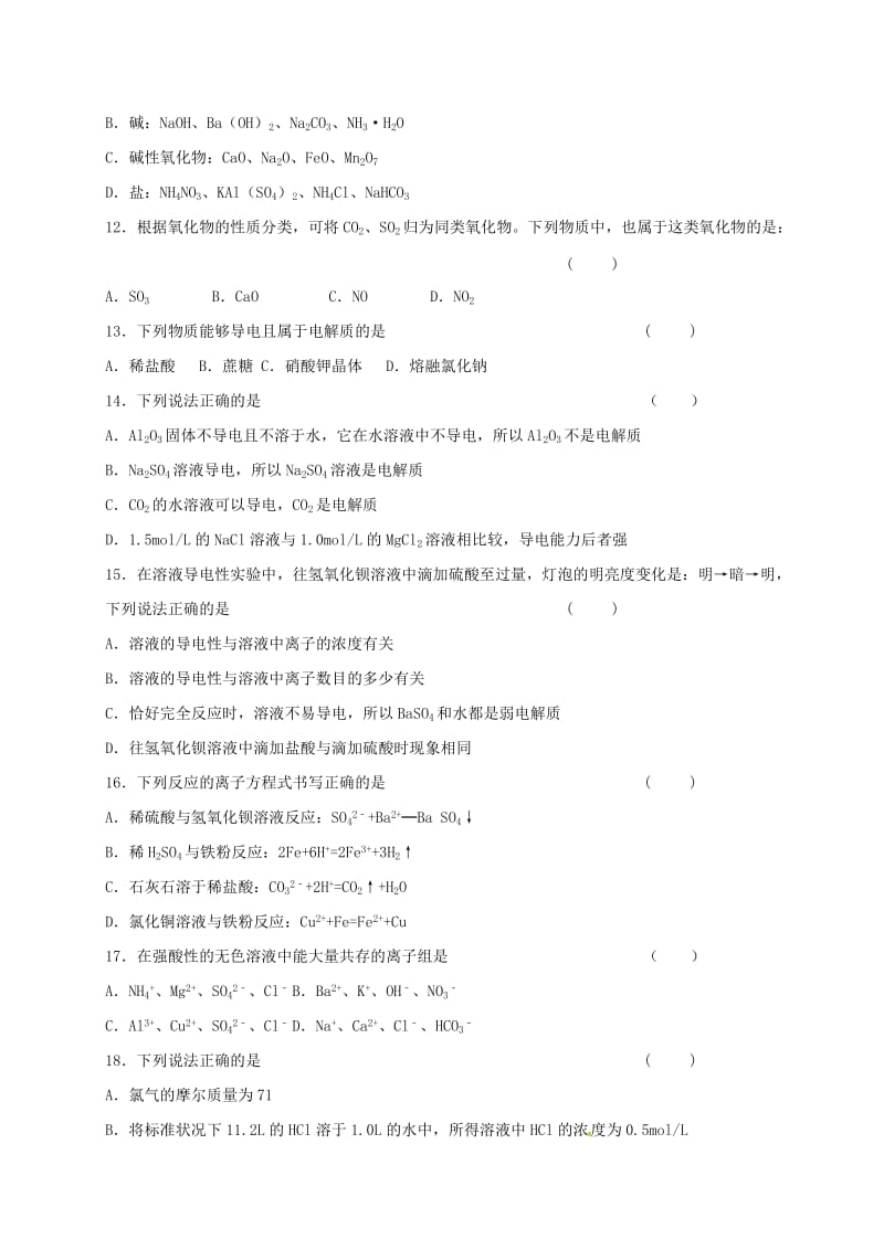 高一化学上学期期中试题22_第3页