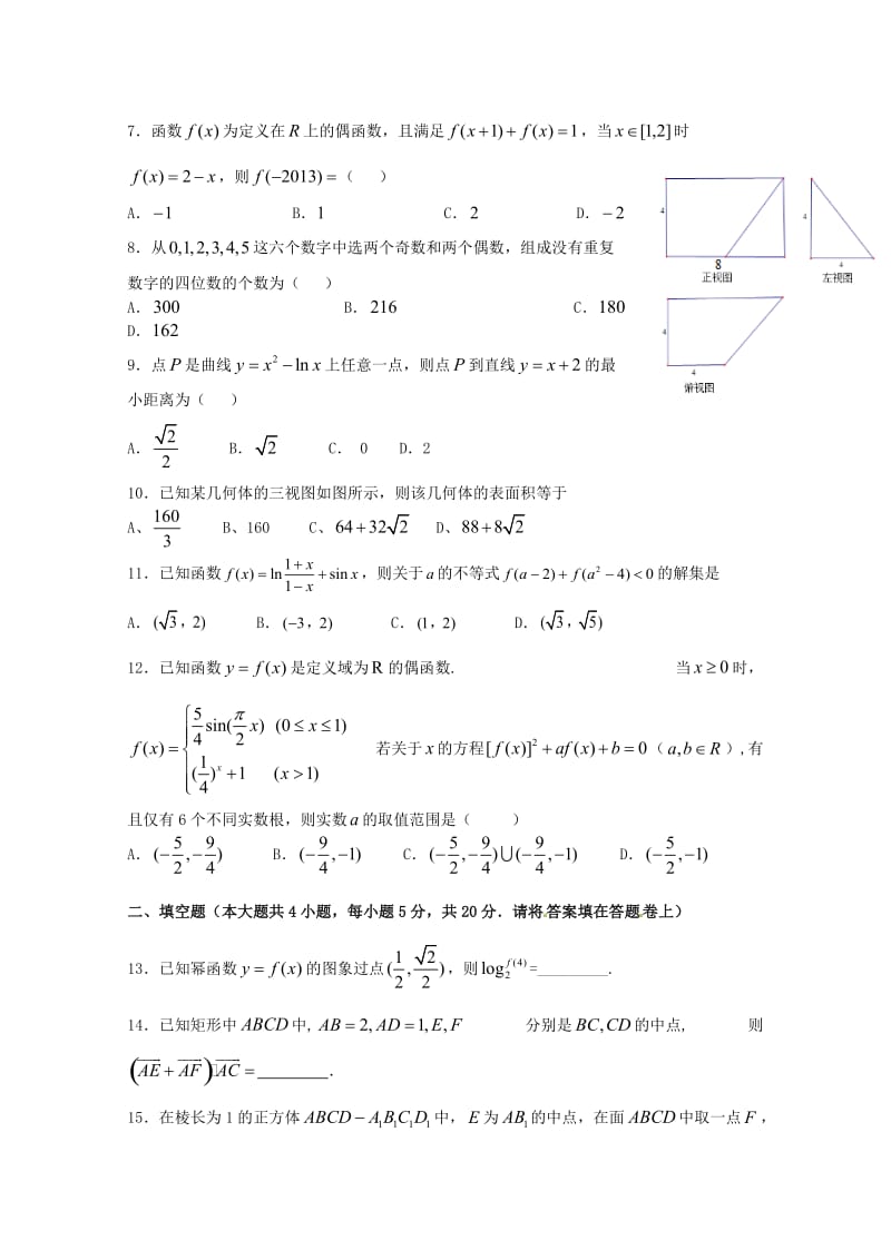 高三数学上学期10月联考试题 理_第2页