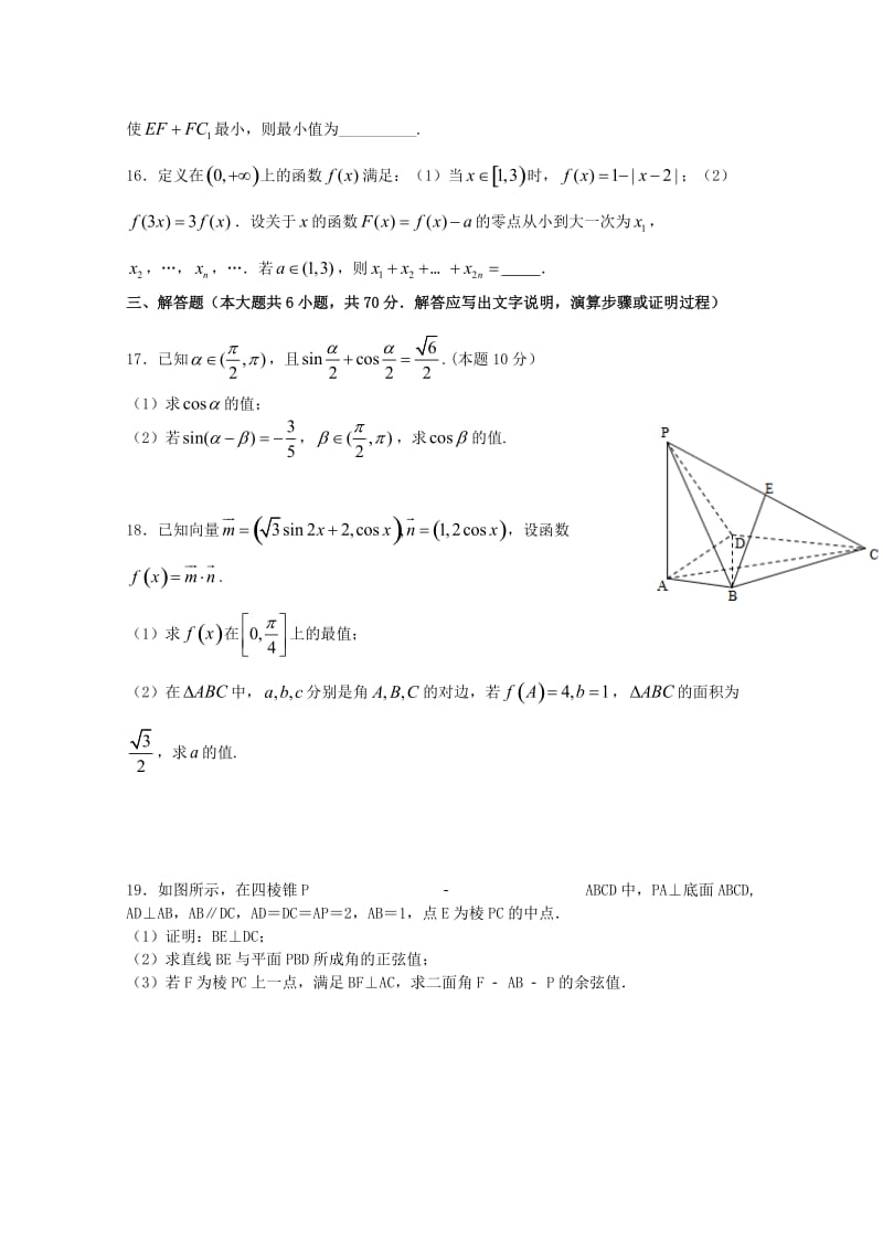 高三数学上学期10月联考试题 理_第3页