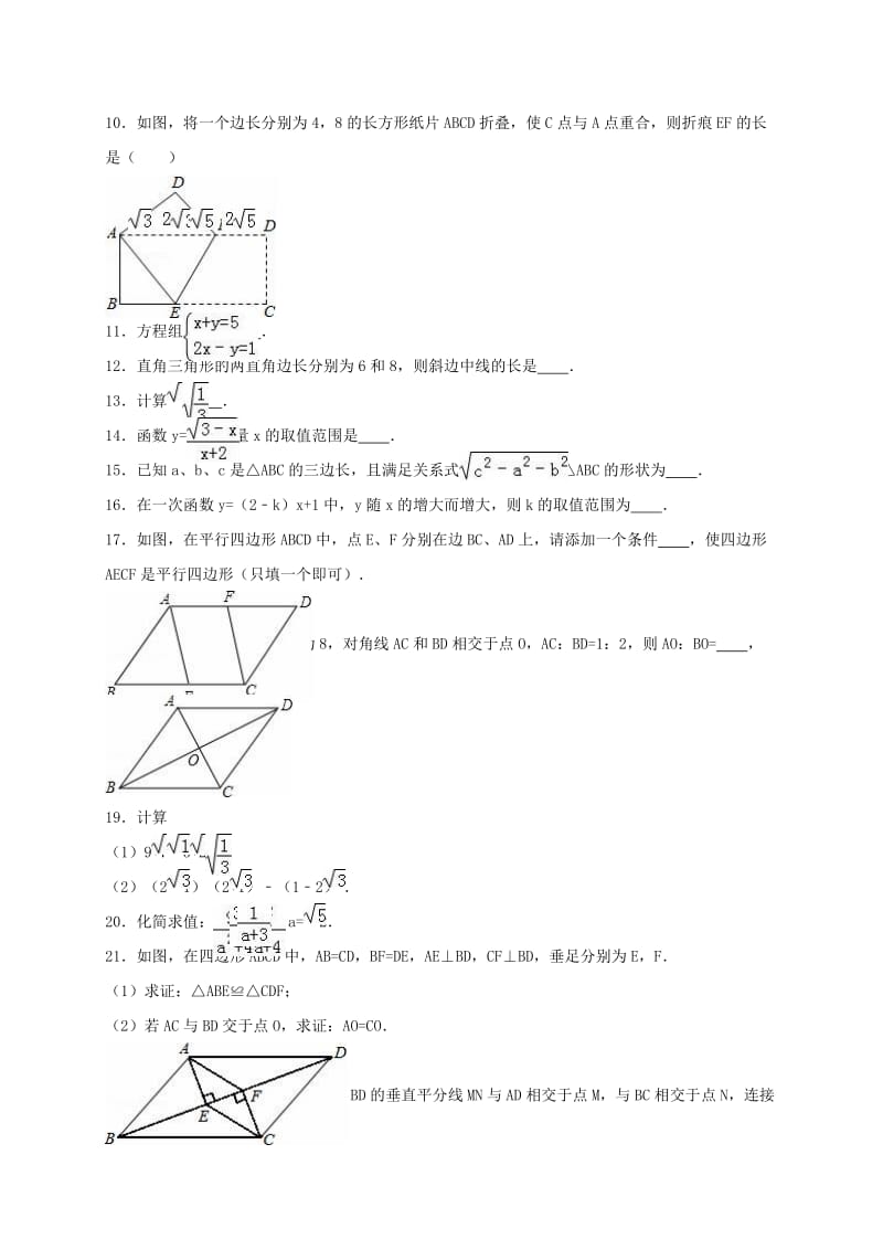 八年级数学下学期5月月考试卷（含解析） 新人教版 (2)_第2页