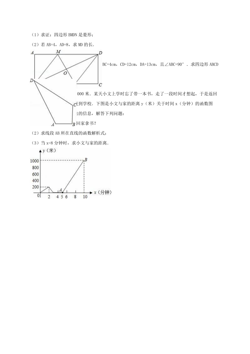 八年级数学下学期5月月考试卷（含解析） 新人教版 (2)_第3页