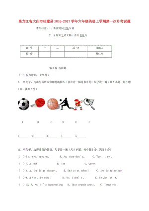 六年級英語上學期第一次月考試題 人教新目標版五學制