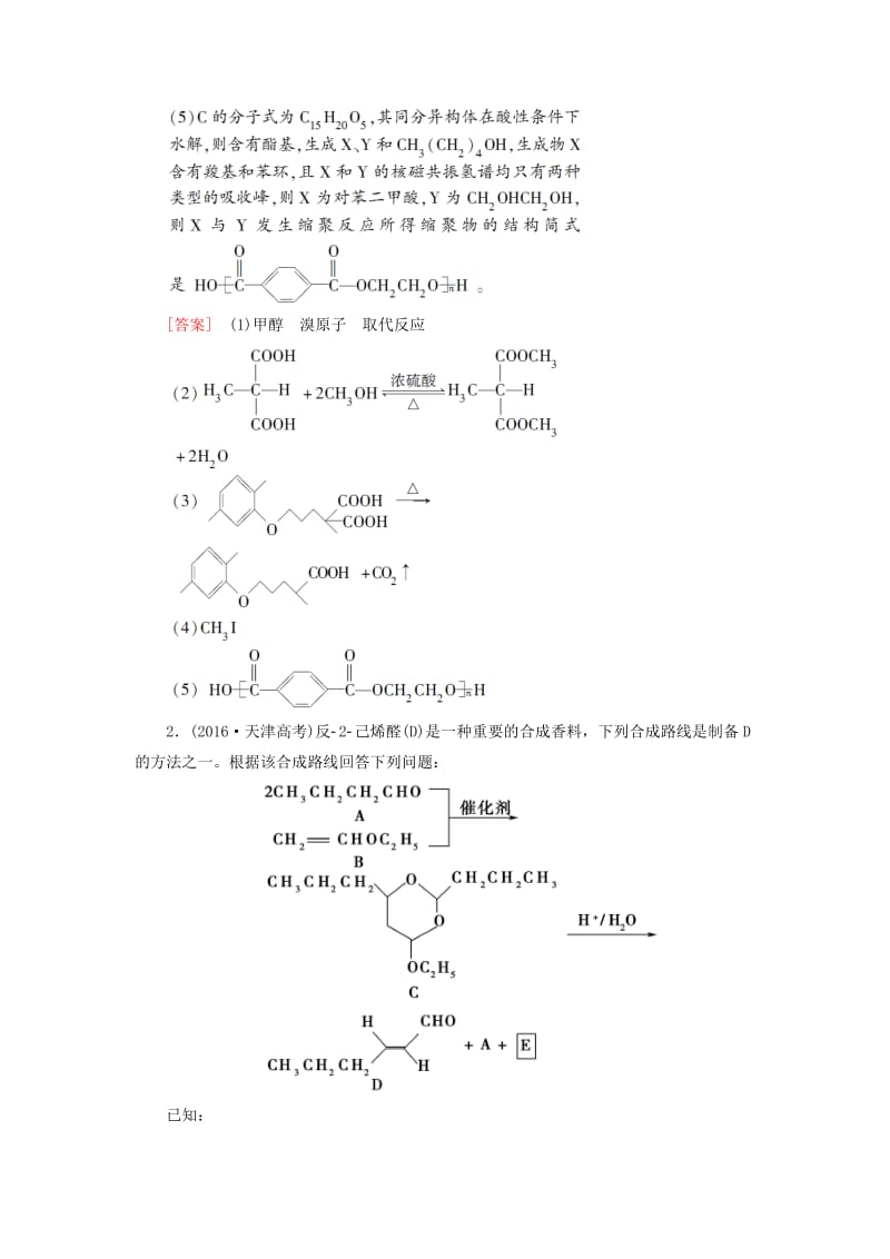 高三化学二轮复习 专题限时集训13 突破点20_第3页