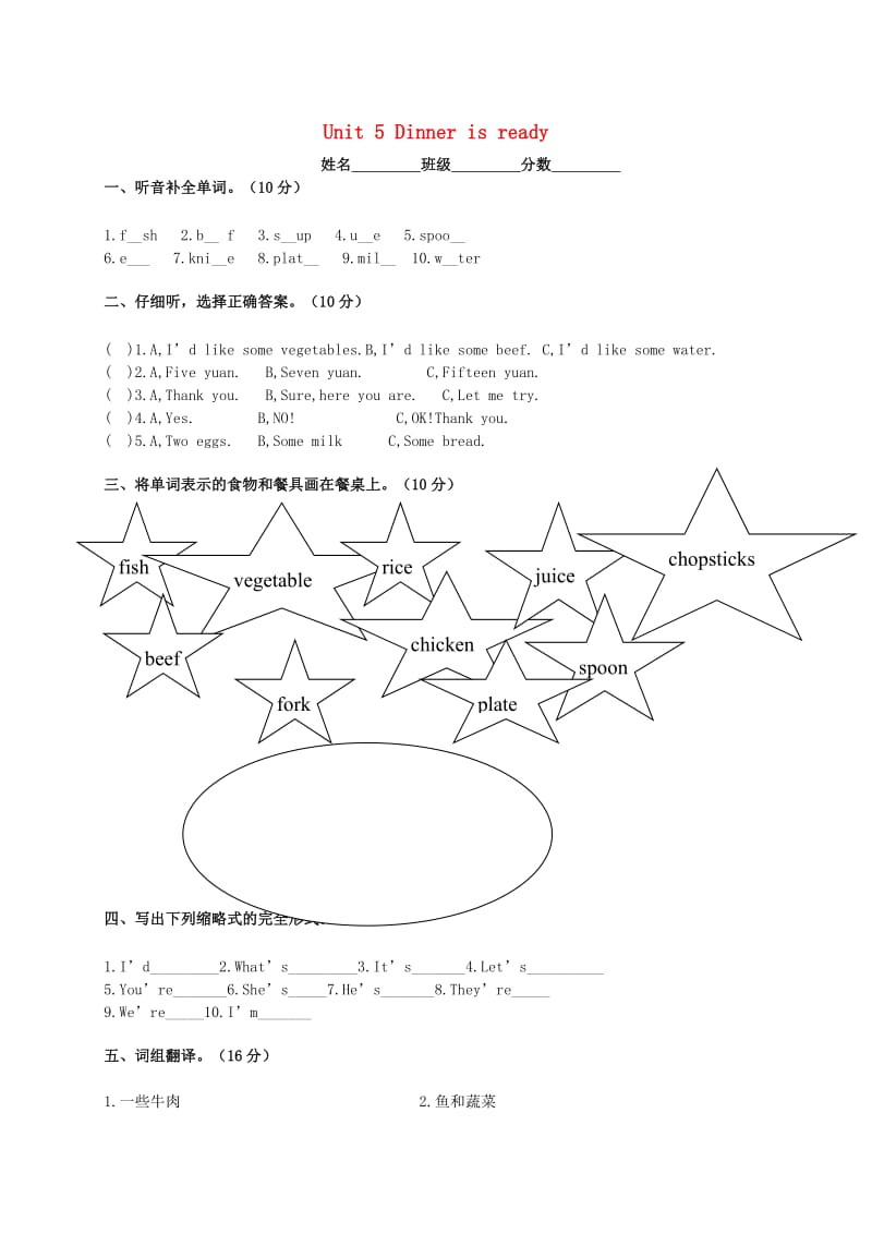 四年级英语上册 Unit 5 Dinner is ready测试题1 人教PEP_第1页