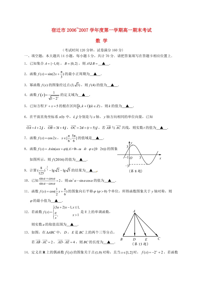 高一数学上学期期末考试试题14_第1页