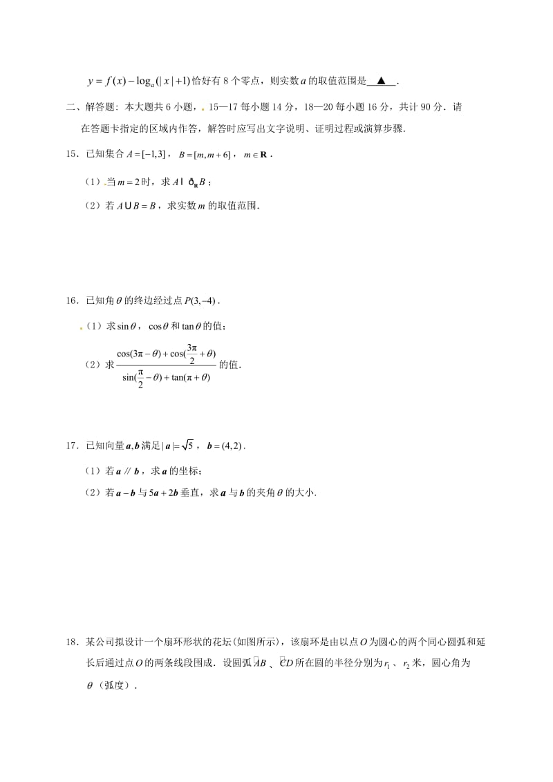 高一数学上学期期末考试试题14_第2页