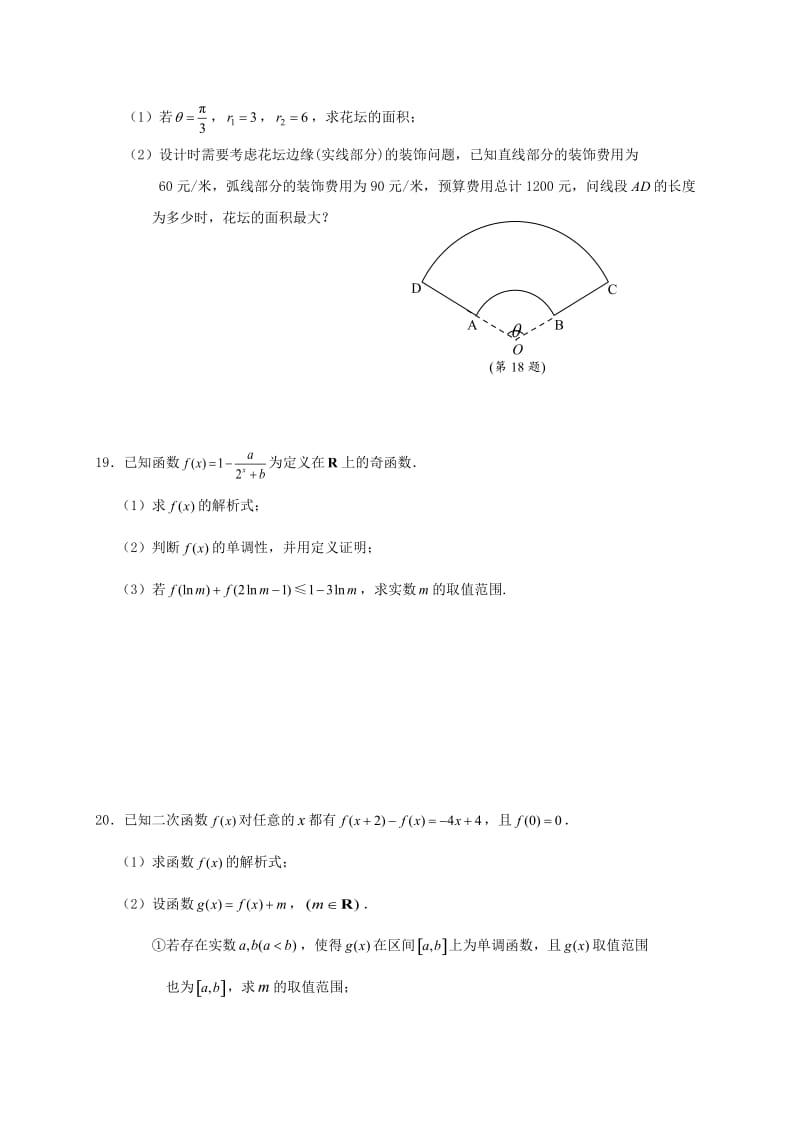 高一数学上学期期末考试试题14_第3页