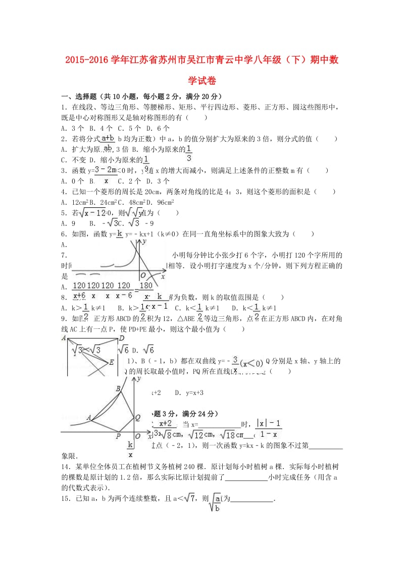 八年级数学下学期期中试卷（含解析） 新人教版27_第1页