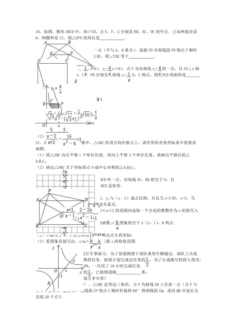 八年级数学下学期期中试卷（含解析） 新人教版27_第2页