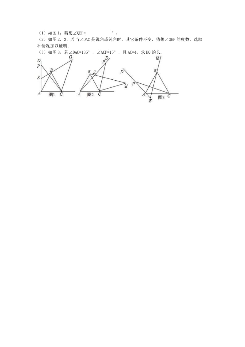 八年级数学下学期期中试卷（含解析） 新人教版27_第3页