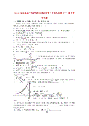 八年級數(shù)學(xué)下學(xué)期期中試卷（含解析） 新人教版27