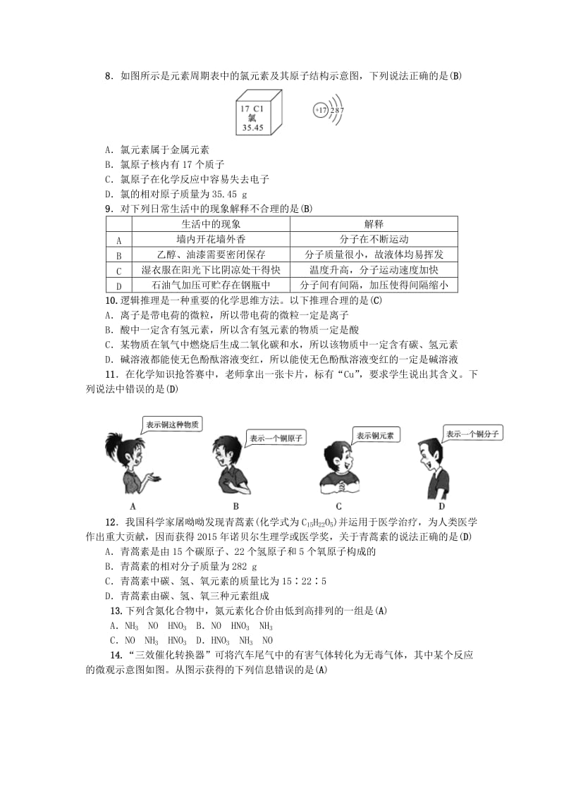 中考化学总复习 第3篇 模拟冲刺 模块二 测试题1_第2页