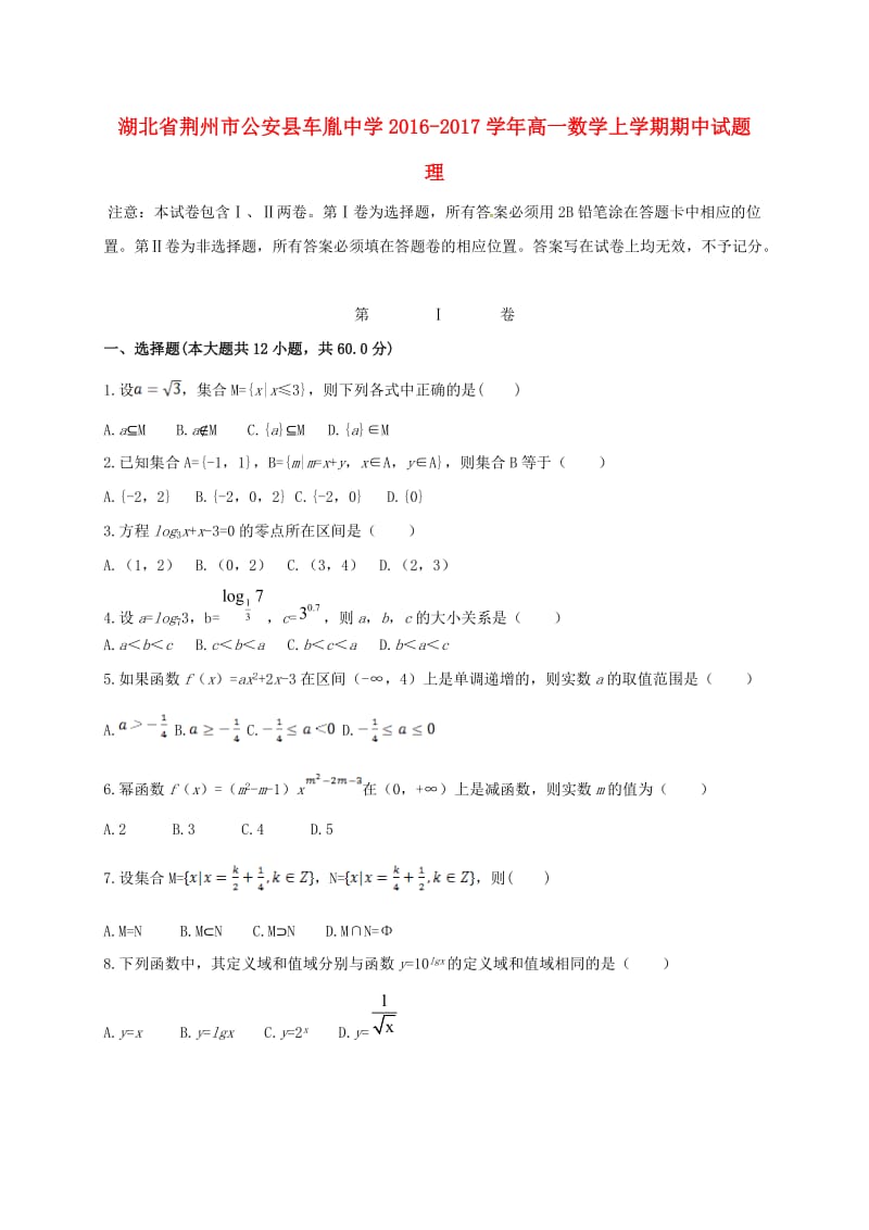 高一数学上学期期中试题 理2_第1页