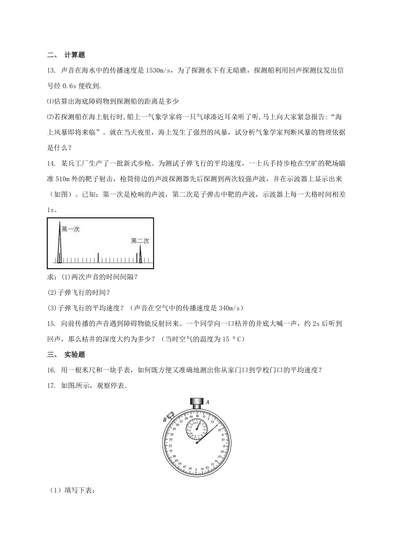 八年级物理11月月考试题2_第3页