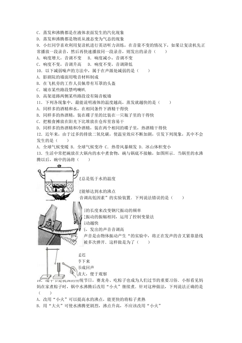 八年级物理上学期独立作业试卷（含解析） 苏科版_第2页