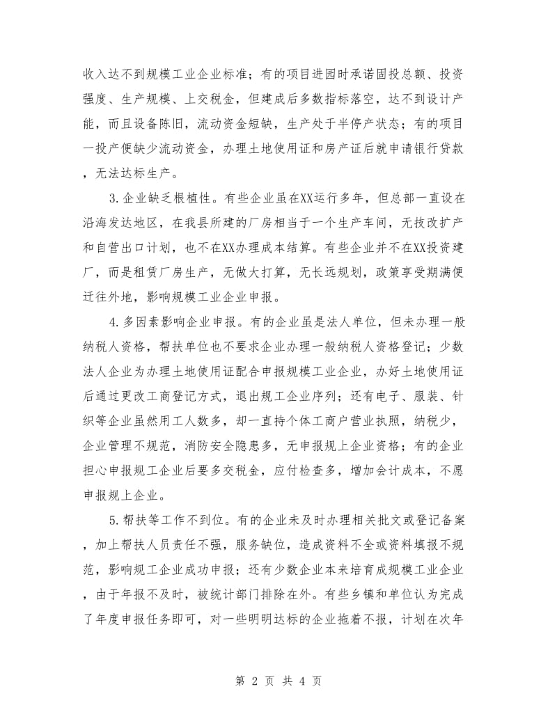 关于加快培育规上企业的调查报告_第2页