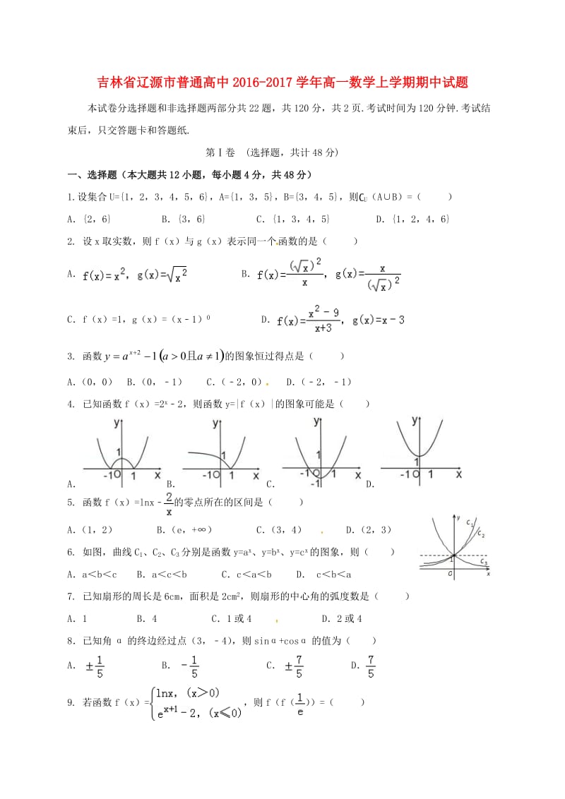 高一数学上学期期中试题104_第1页