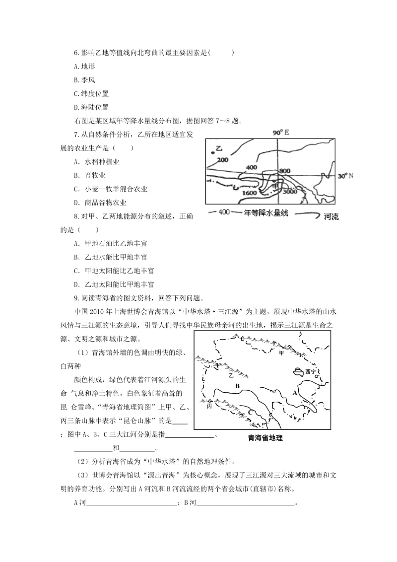 八年级地理下册 第九章 第二节 生态环境保护与资源开发习题2（新版）商务星球版_第2页