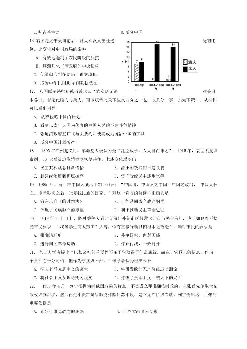 高一历史12月月考试题5_第3页